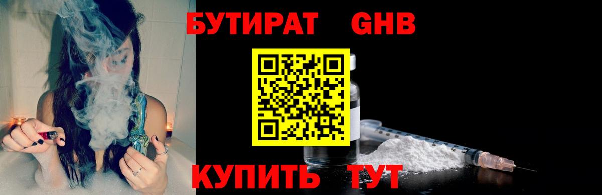 БУТИРАТ оксибутират  Вход с VPN  БУТИРАТ  Елизово 