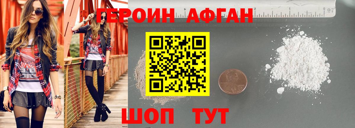 Героин  Героин афганец  Вход с VPN  Елизово 