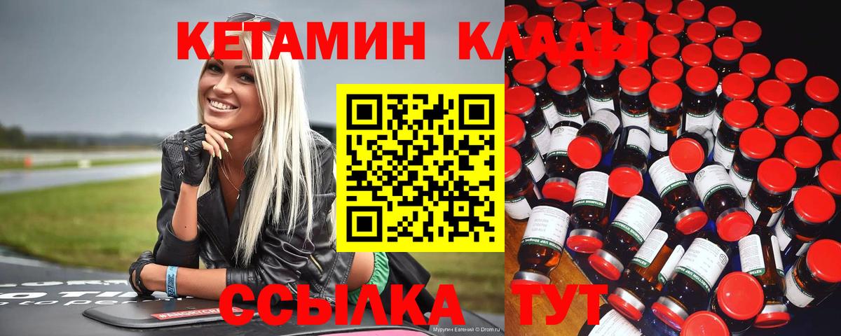 Кетамин VHQ  Кетамин VHQ  Вход с VPN  Елизово 