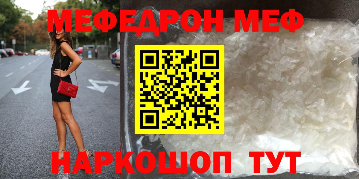 МЕФ кристаллы  Мефедрон  Елизово  Меф  МЕФ мука  Вход с VPN 